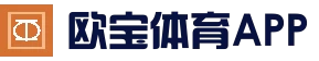 欧宝体育（中国）官方网站 - OUBAO SPORTS