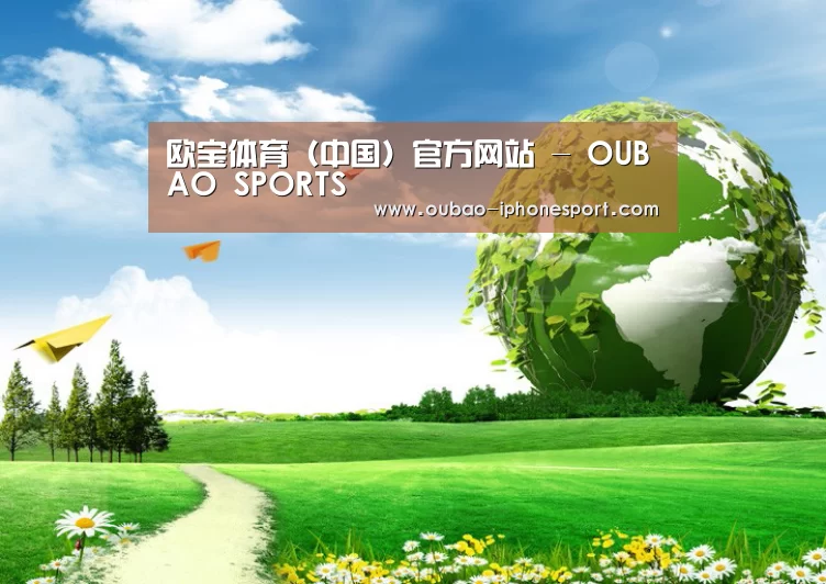 欧宝体育APP公司